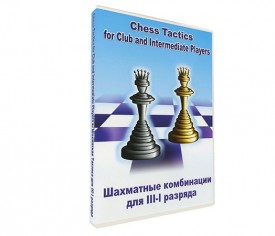 Chess Tactics for Club and Intermediate Players (Download)